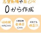 広告営業マンが対応❗️志望動機・PR等を作成します 〜０からの作成OK　ご納得頂けるまで何度でも修正OK〜 イメージ1