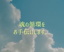 スピリチュアルカウンセリングを行います “みえたこと・きこえたこと”を伝え、心のモヤを晴らします イメージ1