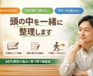 頭の中を整理し、行動に落とすお手伝いをします 人生・仕事・お金の「思考整理相談」 イメージ1