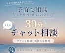 不登校・育てにくさをチャットで整理します ひとりで抱えず30分チャット相談話すだけでも大丈夫です イメージ1