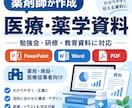 薬剤師が医療・薬学資料を作成します 勉強会・研修資料をわかりやすく整理します イメージ1