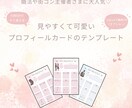 婚活主催経験者が作成｜ﾌﾟﾛﾌｨｰﾙｼｰﾄ承ります これ1枚で、当日の進行がもっとスムーズに◎ イメージ1