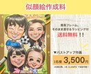 お写真◎温かみのある似顔絵を手描きで作成します 1000人以上の作画歴！家族への想いを形に、絵でお手伝い★ イメージ3