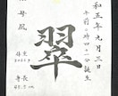 命名書★書道歴40年の書道家がシンプルに筆耕します 何通りかの命名書（お名前）を提案させていただきます! イメージ1