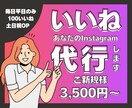 Instagramのいいね代行致します ターゲットに合わせた効果的ないいね！ならお任せください♪ イメージ1
