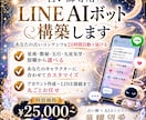 占い師用|希望の占術でLINEボット構築します 星座・数秘・五行・九星・宿曜から選ぶ!すぐ使える鑑定BOT イメージ1