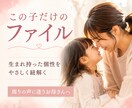 この子の個性をやさしく読み解きますます お子さんの個性を理解して関わる、伸ばす、をまとめます イメージ1