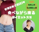 管理栄養士監修ダイエットBOOK&献立になります 栄養、健康、食事のプロによる食べながらダイエット成功お手伝い イメージ1