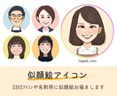 似顔絵アイコンお描きします SNS用アイコン／名刺／スタッフ紹介など イメージ1
