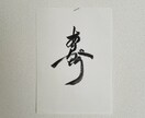 結婚式やお祝いとして活躍できます 寿でありがとう!!お祝いごとや結婚式に大活躍 イメージ1