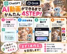 ChatGPT＋GrokでAI動画を作る教えます AI初心者さん向け 画像作成→動かすまでスマホでやさしく解説 イメージ3