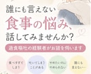 食事の悩み、経験者があなたの気持ちに寄り添います 摂食障害の悩み、同じ経験をした私に話してみませんか？ イメージ1