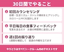 元96kgトレーナーが1ヶ月食事指導で伴走します モニター様大募集中！1ヶ月の伴走サポートを行います！ イメージ2