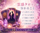 相手の気持ちを霊感タロットで丁寧に鑑定します 誰にも言えない恋に、そっと寄り添う イメージ3