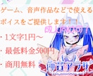 あなたの作品を彩るキャラクターボイス承ります ロリ・ヒロインボイスを中心に多彩な演技に対応します！！ イメージ1