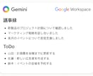 あなた専用のAI秘書作ります GoogleのAIとWorkspaceであなたを強力サポート イメージ2