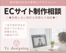 ECサイトのご相談をビデオチャットで行います ◇◆失敗しない設計＆見積もり相談◆◇ イメージ1