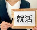 自己PRや面接回答を改善提案します 「自己PR改善」「面接対策」にぜひ イメージ2