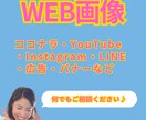 SNS投稿・広告などWEB画像を作成します Instagram・LINE・バナー広告など可能です！ イメージ2