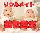 前世の導きと現世の宿命★あの人との前世を鑑定します ソウルメイト/ツインレイ/前世の導き/現世の宿命/現世の課題 イメージ1