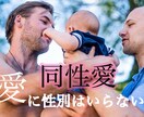 同性愛の恋愛を占います 自分の性癖はきっと複雑だから人には相談しにくい貴方へ イメージ1
