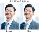 男性写真を印象アップレタッチ｜気になる部分整えます やりすぎず自然に、清潔感ある印象へグレードアップ♪ イメージ4