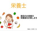 あなたが普段の食事の栄養価を教えます 普段の食事の栄養価を計算し、不足しているものを補います。 イメージ1