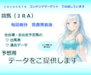 ＪＲＡ競馬☆　ＡＩ用の学習データを提供します ＡＩに競馬予想を学習させて回収率アップを目指しましょう イメージ8