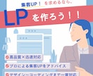 集客UP！LPデザイン〜コーディングまで対応します デザイン〜コーディングまで一貫対応で安心！理想のLPを形に！ イメージ1