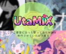 歌ってみたのMIXお引き受けします 「歌ってみた」をハイクオリティで仕上げます！ イメージ1