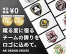 サッカーチーム必見▶︎勝利へ導くロゴを制作します 修正無料！部活・クラブ・地域チームも大歓迎！ イメージ1