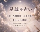 星読みであなたの人生の流れを読み解きます 星の視点から寄り添い、自分らしく歩く為のヒントをお届けします イメージ1