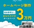 studioで作るシンプル＆おしゃれHP制作します 丁寧なヒアリングを行い、目的に合ったホームページを制作 イメージ1