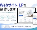 Webサイト・LPを制作します 目的に合わせてデザインから実装まで対応します イメージ1