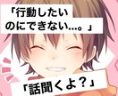 行動したいのにできない？めっちゃわかります 「話聞くよー？」相談人数1000人以上 イメージ1