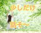 少しだけの話で癒されお話しします 寝れない日、イライラする時も貴方の愚痴や文句を聴きます。 イメージ1