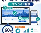 ホームページの改善点を60分で診断します SEO・導線・スマホ表示を画面共有で確認します イメージ1