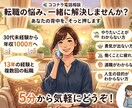 転職で悩まれている方の背中を押します 今のままでは不満があるけど、なかなか踏み切れない人へ イメージ1