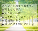 あなたの気持ちについて深掘りストレス源読み解きます 自己肯定感高まる1週間無制限トーク。自分語り歓迎！ イメージ3