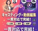 演者×動画制作を一貫対応します 動画出演タレントも動画編集も全て一貫してお受けます イメージ1