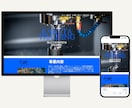個人事業主・中小企業様にベストなサイトを制作します SEO対策抜群！低価格だけどハイクオリティのホームページ イメージ7