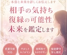 相手の気持ち・復縁の可能性・未来を鑑定します 良いことも悪いことも正直に伝えます イメージ1