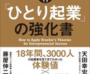 起業相談/早期退職者/失敗しない戦略を描きます ひとり起業21年目・2冊の起業本著者が解決します!! イメージ2