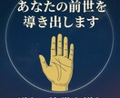 手相から貴方の前世を占います 数億のデータ歴史的データから貴方の前世を導き出します イメージ1