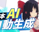 プロ品質AIで作るゆっくり台本生成サービス譲渡ます AIが作る新世代の台本 〜楽をしてプロの台本に〜 イメージ1