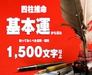 四柱推命論。貴方の基本命運が出ます あなたの長所・短所をお伝えします。毎日に活かして下さい。 イメージ1