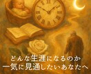 50歳までのお客様限定⭐️人生まるごと鑑定します 一日1名様限定￤完全保存版！一生の物語を1年単位で紐解きます イメージ1