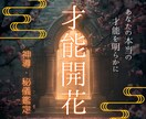 気づいていない能力を霊視で照らし、花開かせます 霊視で魂の設計図を解読。あなたの使命と、成功への最短路 イメージ1
