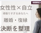 離婚・復縁・関係継続を数秘×気学で読み解きます 誕生日だけであなたの本質と決断のタイミングを出します イメージ1