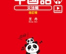 STEP1　中国語初級文法＋日常会話が学べます HSK3級レベル、京都で宿を営むネイティブ講師。講師歴8年 イメージ3